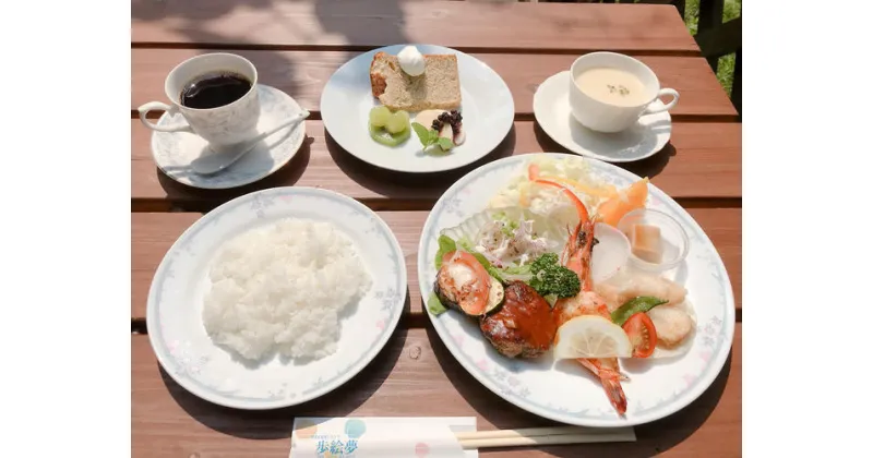 【ふるさと納税】カフェ＆旬菜レストラン歩絵夢のペアランチ