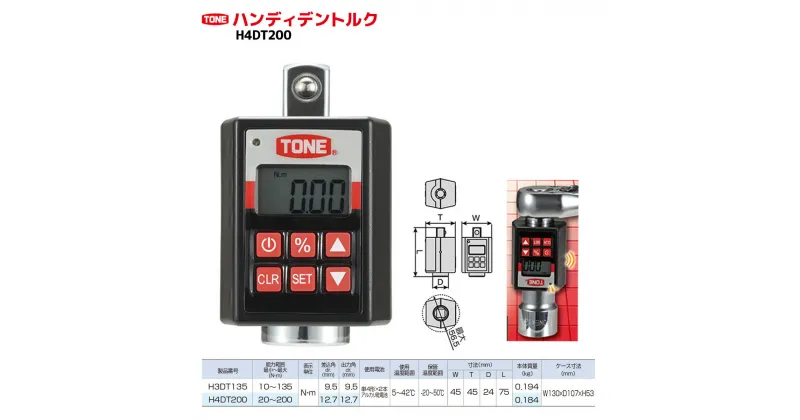 【ふるさと納税】ハンディデジトルク H4DT200【受注過多のため生産が追い付かず、お届けまでにお時間がかかる場合がございます】 15001-30025165