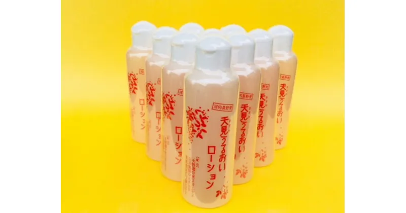 【ふるさと納税】“まとめて”がおすすめ、贅沢にたっぷり使える至福の化粧水150ml（10本セット）