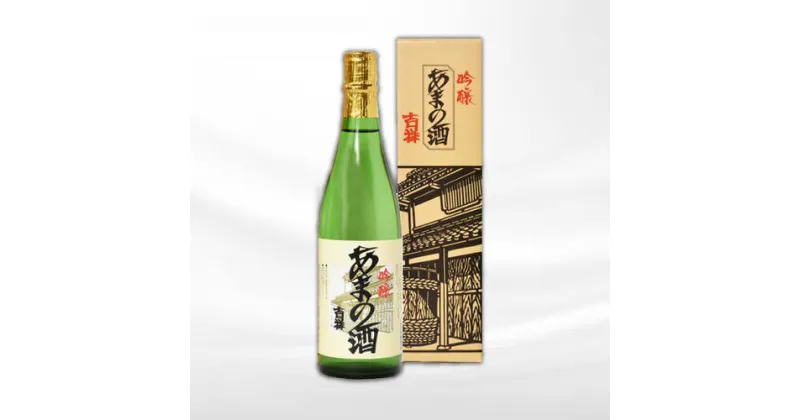 【ふるさと納税】天野酒　吟醸　吉祥　1.8L　あまのさけ　日本酒　清酒　1800ml