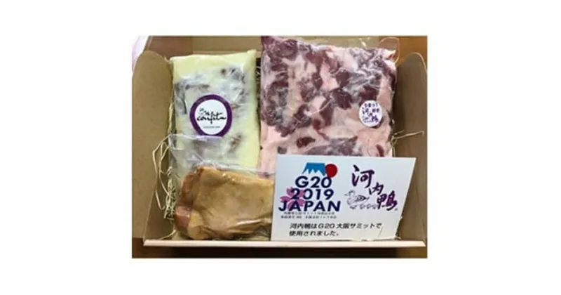 【ふるさと納税】 河内鴨コンフィ 1個 、もも肉500gセット、スモーク 1個 鴨コンフィ 鴨もも肉 鴨スモーク アウトドア バーベキュー 美味しい おいしい 贈答 お祝い 内祝い 大阪府 松原市